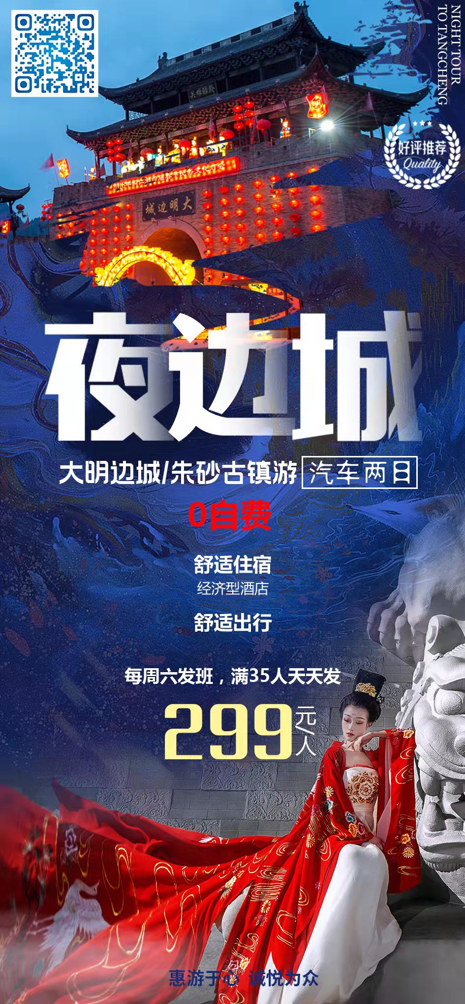 大明邊城、朱砂古鎮(zhèn)汽車(chē)二日游