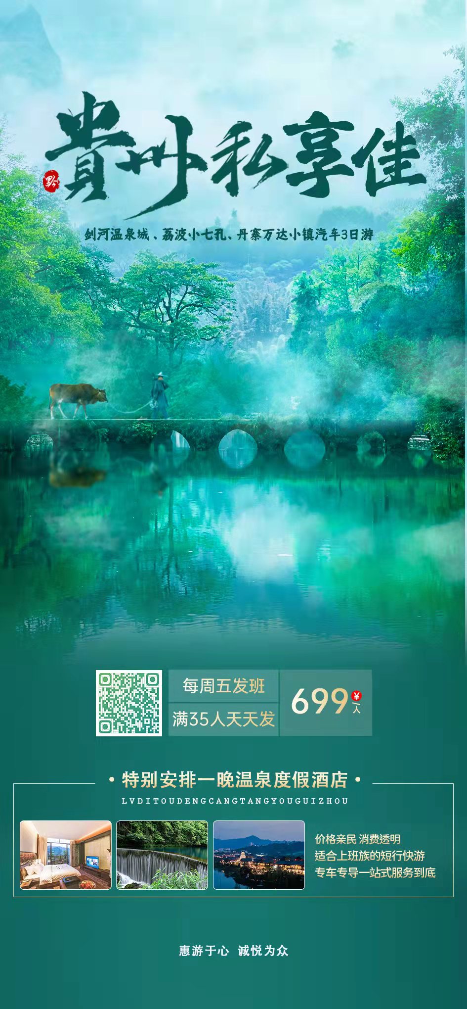 劍河溫泉城 、荔波大小七孔、丹寨萬(wàn)達(dá)小鎮(zhèn)汽車(chē)三日游
