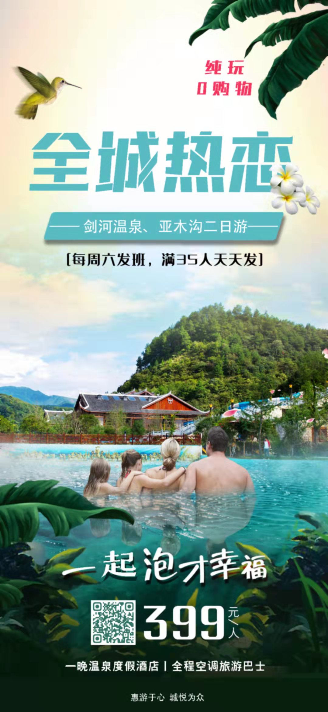 ＜溫泉季＞--劍河溫泉、亞木溝二日游	