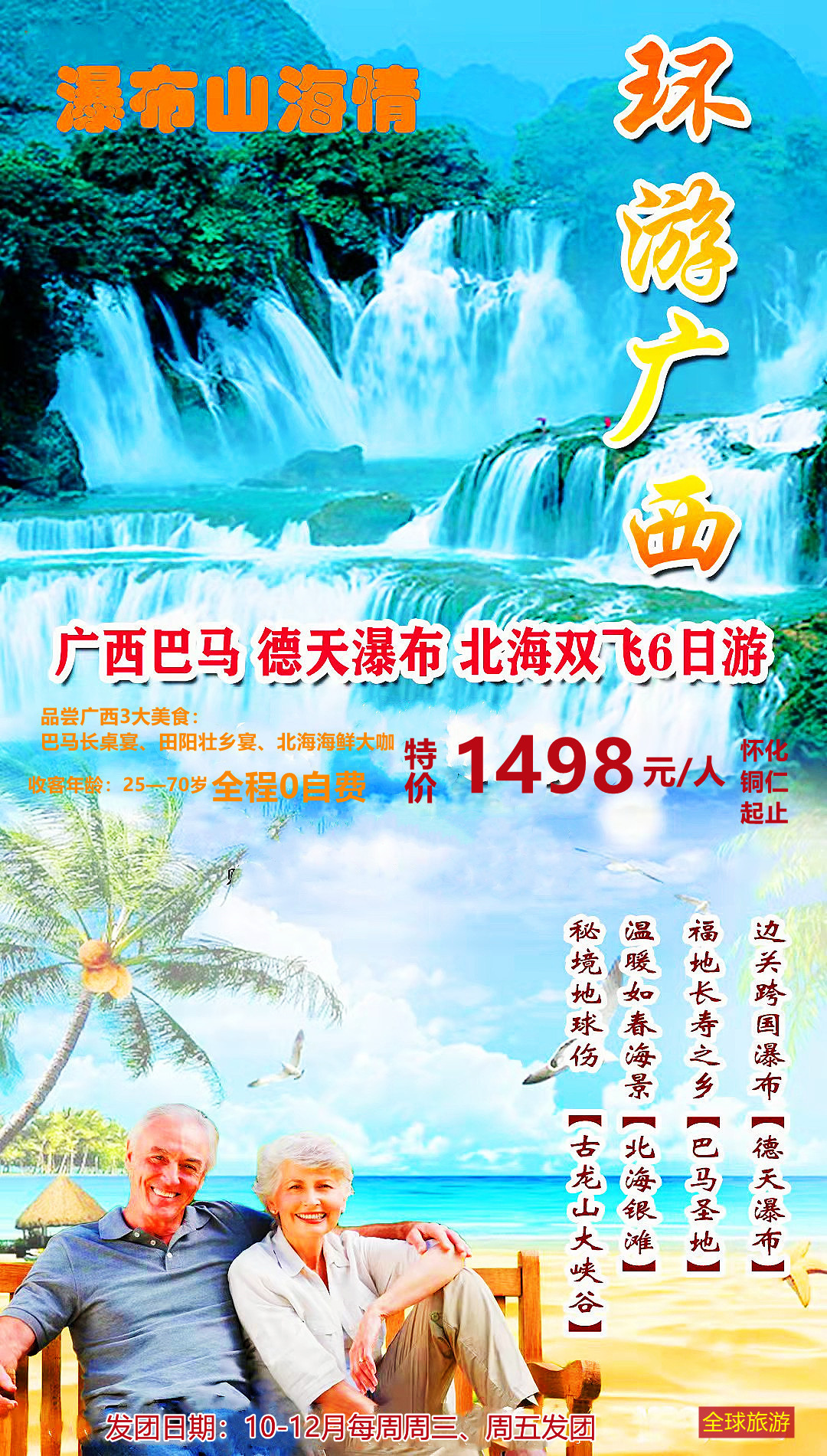 秘境●巴馬、百色、古龍、德天、北海品質(zhì)六日游